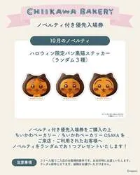 ノベルティ付優先入場券購入者限定の黒猫ステッカー