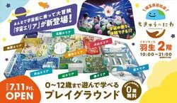 「【久喜・行田・加須・羽生】人気おでかけスポットTOP10 動物園やプールが上位に」の写真