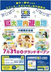 「【川越・所沢ほか】人気おでかけスポットTOP10 プール・屋内遊びが上位に」の写真