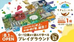 「【舞浜・幕張・船橋・浦安】人気おでかけスポットTOP10 屋内遊び場が上位を独占」の写真