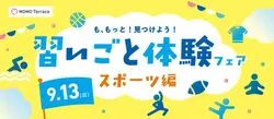 「2026年9月12～13日の週末に！関西の赤ちゃんハイハイレース7選　参加無料やコスプレも」の写真