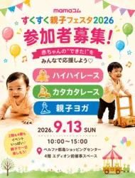 「2026年9月12～13日の週末に！関西の赤ちゃんハイハイレース7選　参加無料やコスプレも」の写真