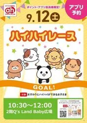 「2026年9月12～13日の週末に！関西の赤ちゃんハイハイレース7選　参加無料やコスプレも」の写真