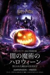 「ハリポタ スタジオツアー東京で初のハロウィーン　死喰い人が目の前に！魔法界に没入」の写真