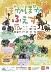 「【関西】2026年10月におすすめ！親子向けおでかけ先＆イベントまとめ」の写真