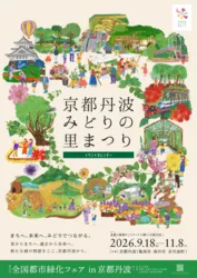 「【関西】2026年10月におすすめ！親子向けおでかけ先＆イベントまとめ」の写真