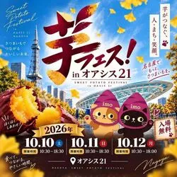 「【東海】2026年10月におすすめ！親子向けおでかけ先＆イベントまとめ」の写真