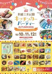 「【東海】2026年10月におすすめ！親子向けおでかけ先＆イベントまとめ」の写真