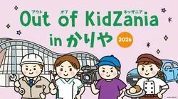 「【東海】2026年10月におすすめ！親子向けおでかけ先＆イベントまとめ」の写真