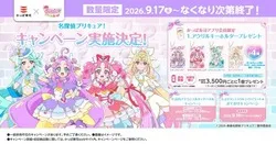 かっぱ寿司「映画名探偵プリキュア！不思議な庭と2人の秘密」コラボ