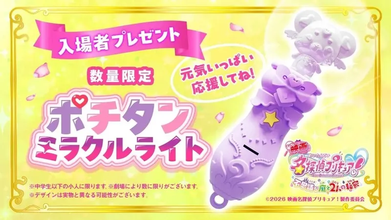ポチタンミラクルライトでゲット★おでかけキャンペーン
