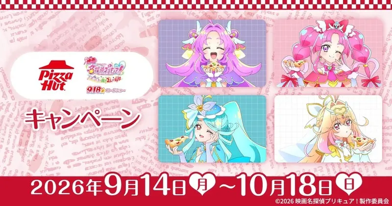 ピザハット×「映画名探偵プリキュア！不思議な庭と2人の秘密」コラボキャンペーン