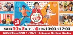 「【東海】2026年10月におすすめ！親子向けおでかけ先＆イベントまとめ」の写真