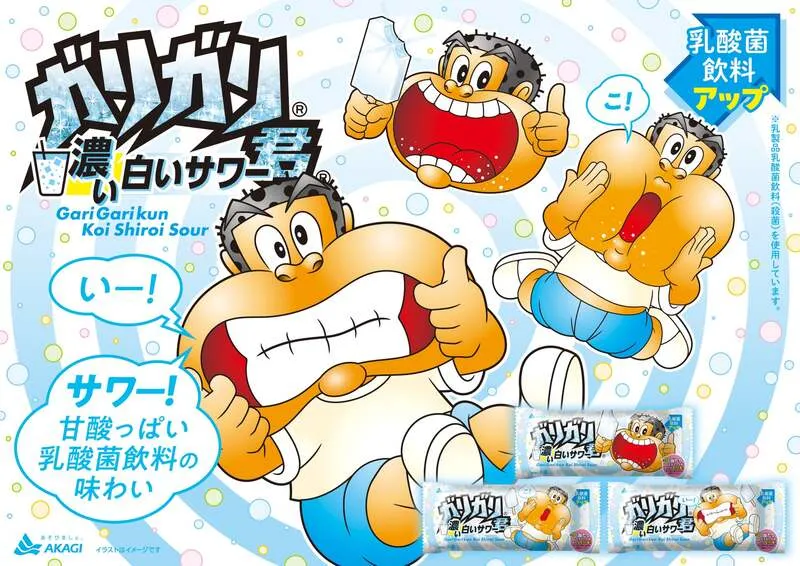 赤城乳業「ガリガリ君濃い白いサワー」