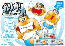 赤城乳業「ガリガリ君濃い白いサワー」