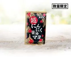 別添ソース「超にんにく醤油マヨ」