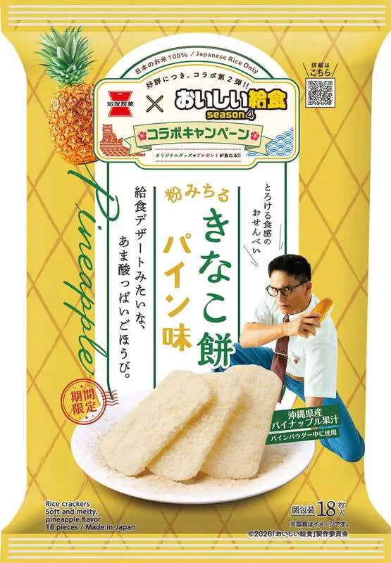 岩塚製菓「18枚 きなこ餅 パイン味」
