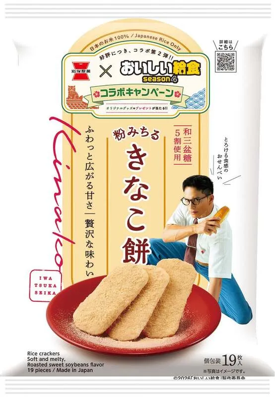 定番の「きなこ餅」も期間限定のコラボパッケージに