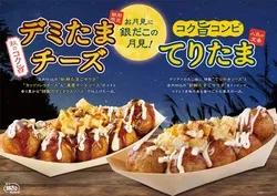 築地銀だこ「デミたまチーズ」8個入り