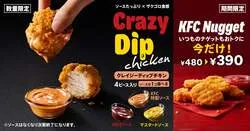 ケンタッキーフライドチキン「クレイジーディップチキン」
