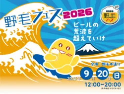 野毛フェス2026