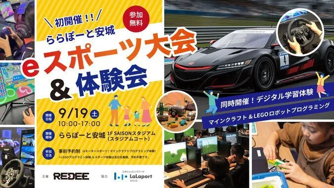 eスポーツ大会＆体験会