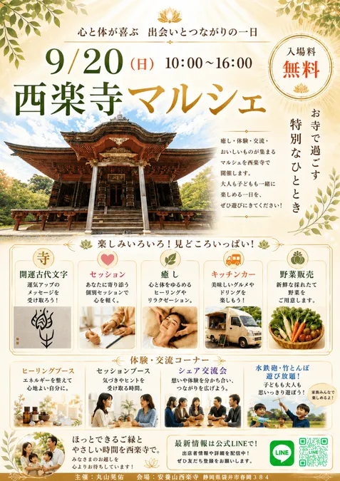 西楽寺マルシェ