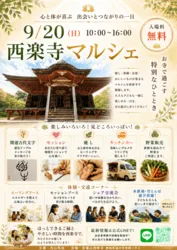 西楽寺マルシェ
