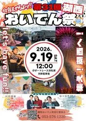 第31回 湖西おいでん祭（湖西湖上花火大会）