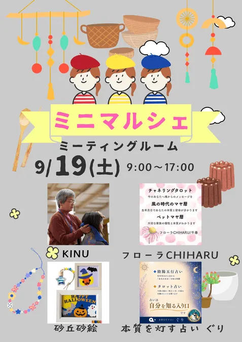 551ミニマルシェ