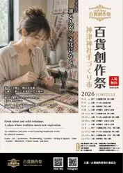 百貨創作祭　大阪 神津神社手づくり市