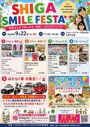SHIGA SMILE FESTA 2026