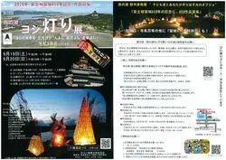 第20回西の湖ヨシ灯り展