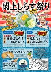 閖上しらす祭り2026