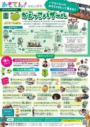 あそてん！2026〜あそびの天才〜