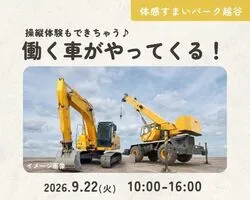 働く車がやってくる！