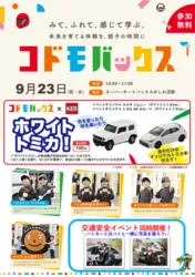 コドモバックス開催 in スーパーオートバックスかしわ沼南