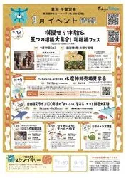 五つの柑橘大集合！和柑橘フェス　Supported by 東京シティ青果株式会社