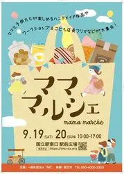 国立駅南口駅前広場『ママ・マルシェ』