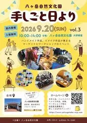 八ヶ岳自然文化園　手しごと日より