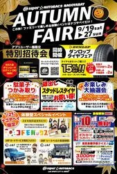 こどもバックス開催　in　スーパーオートバックスナゴヤベイ
