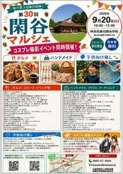 第30回閑谷マルシェ