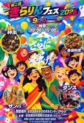 第二回きらりんフェス2026