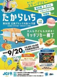 「【2026広島】シルバーウィーク（9/19～23）に開催の無料イベント7選 祭り＆シネマも」の写真
