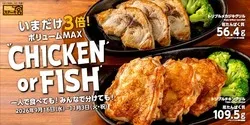 ステーキ宮「CHICKEN or FISH」