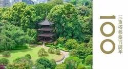 ホテル椿山荘東京