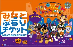 みなとぶらりチケット
