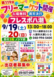 フレスポ八潮フリーマーケット◆ワークショップ