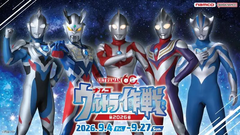 ナムコ ウルトラ作戦第2026号のキャンペーンビジュアル