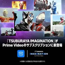 TSUBURAYA IMAGINATION for Prime Video